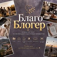Канал БлагоБлогер 🤍 из Оренбурга / Заработок без офиса в Максе
