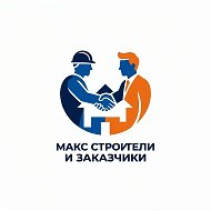 Канал Строители и Заказчики в Максе
