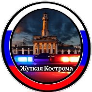 Канал Жуткая Кострома | ДТП ЧП в Максе