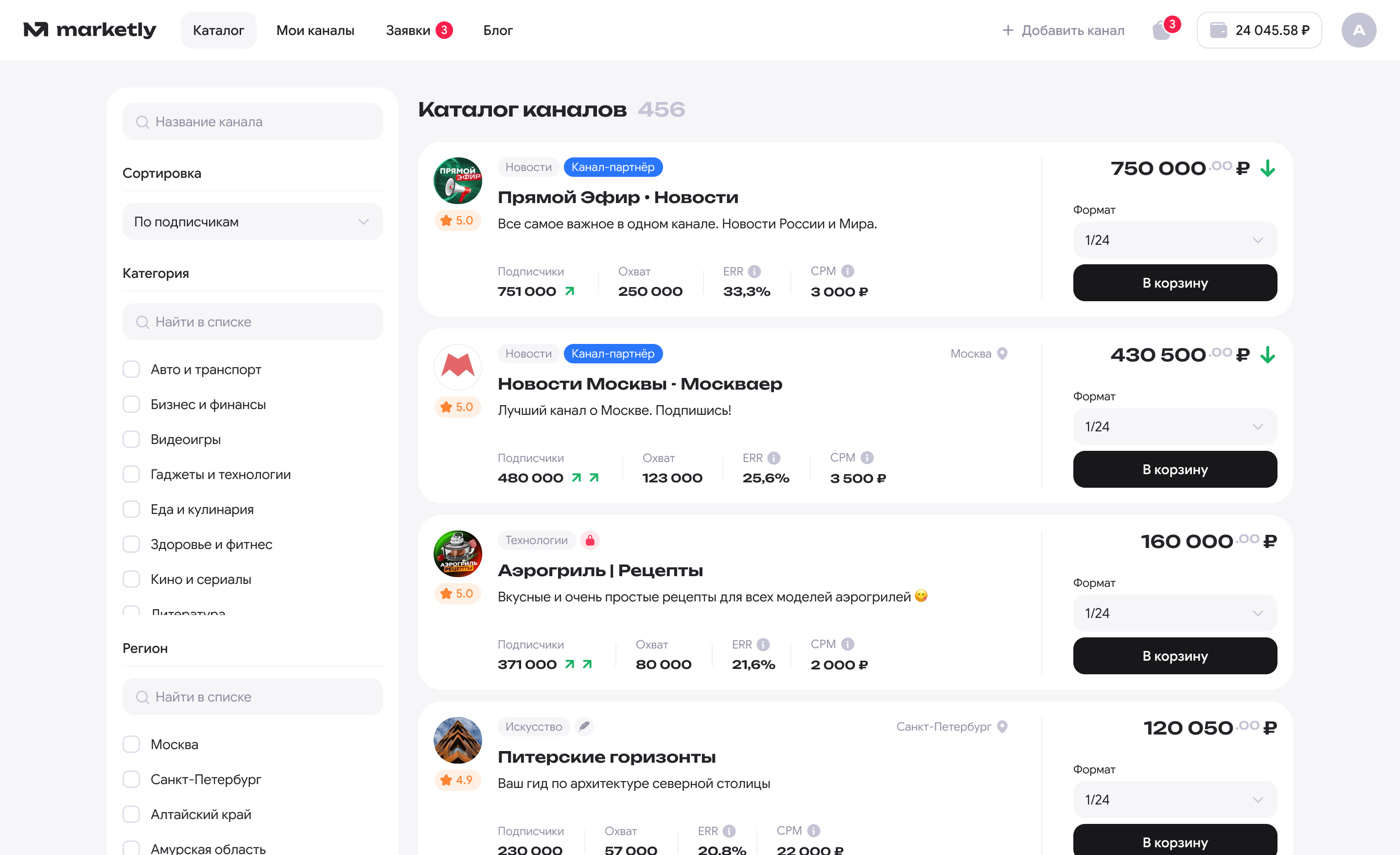 Каталог каналов — интерфейс Marketly