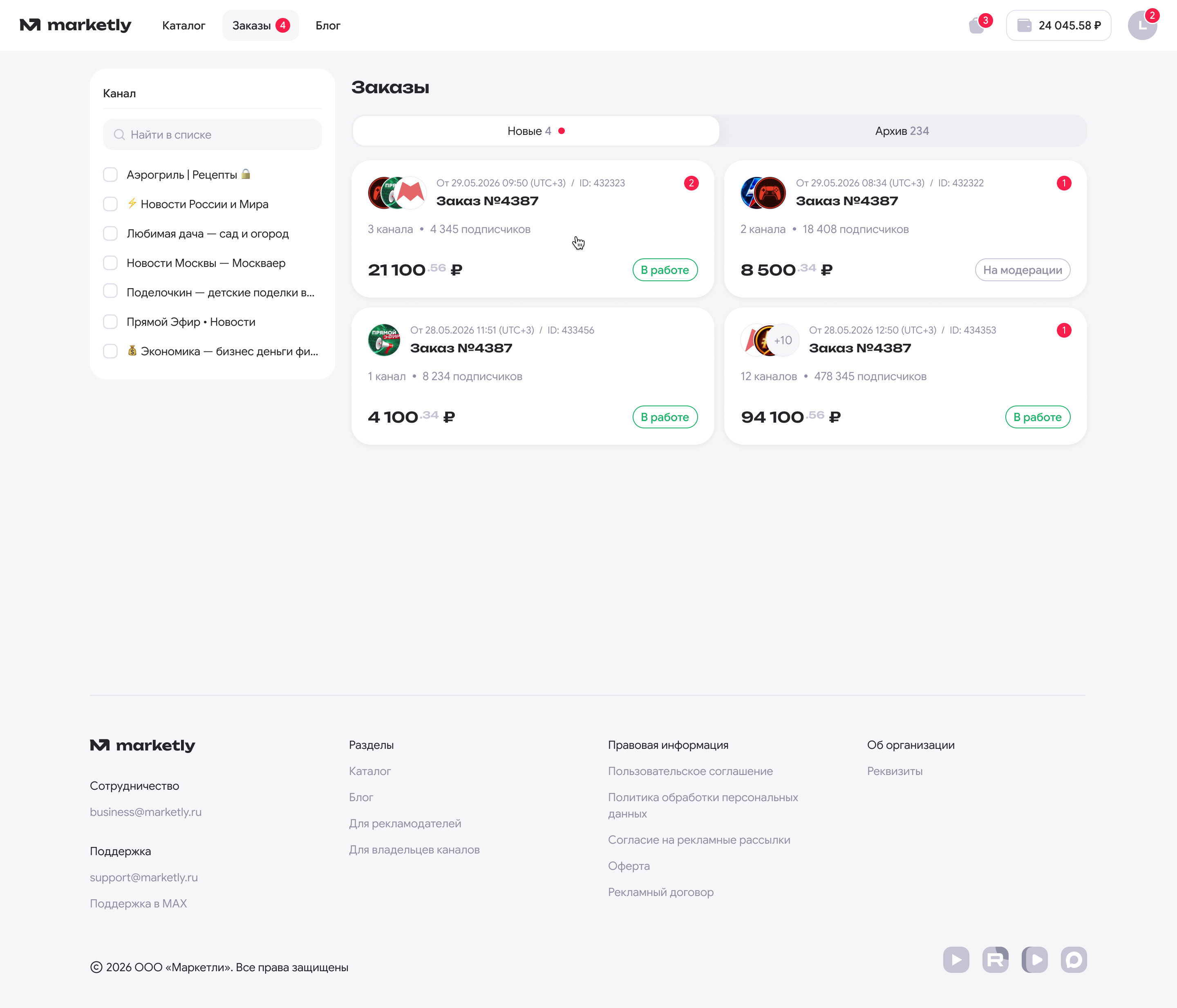 Список заказов — интерфейс Marketly