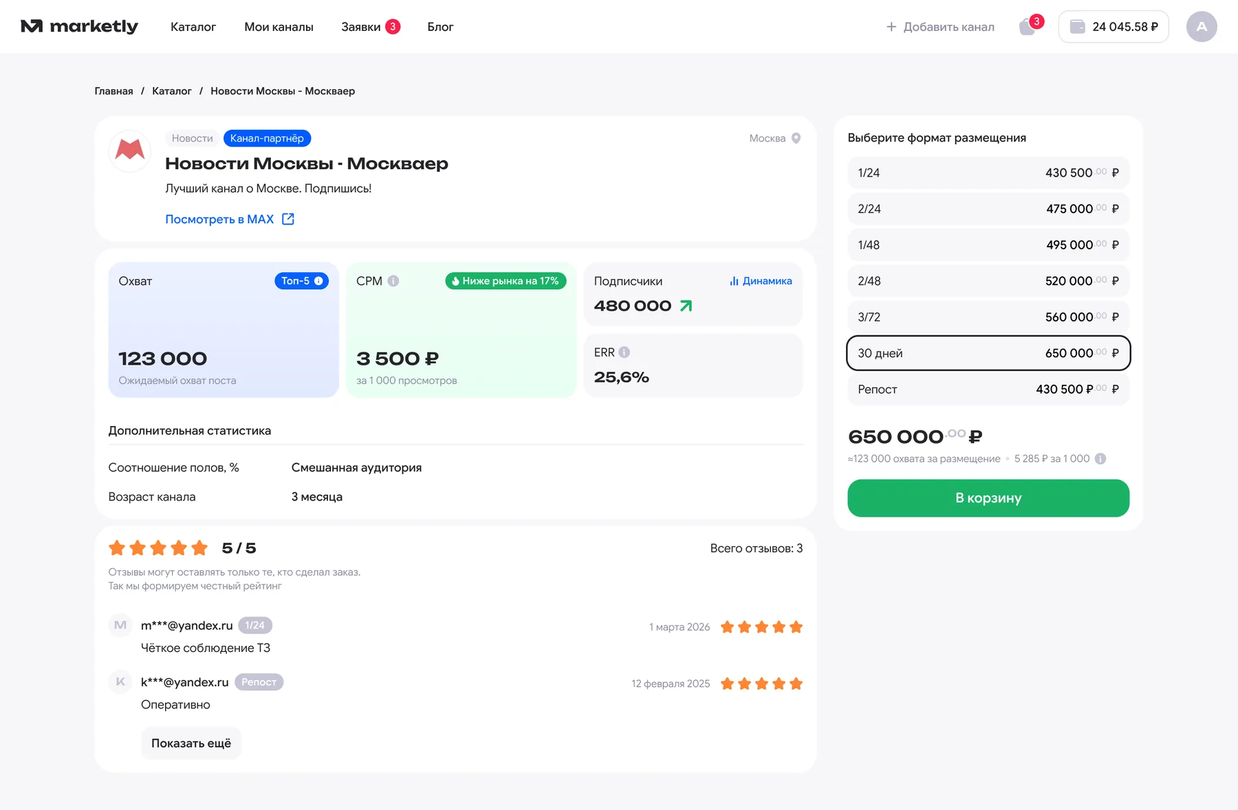 Страница канала Макс — интерфейс Marketly