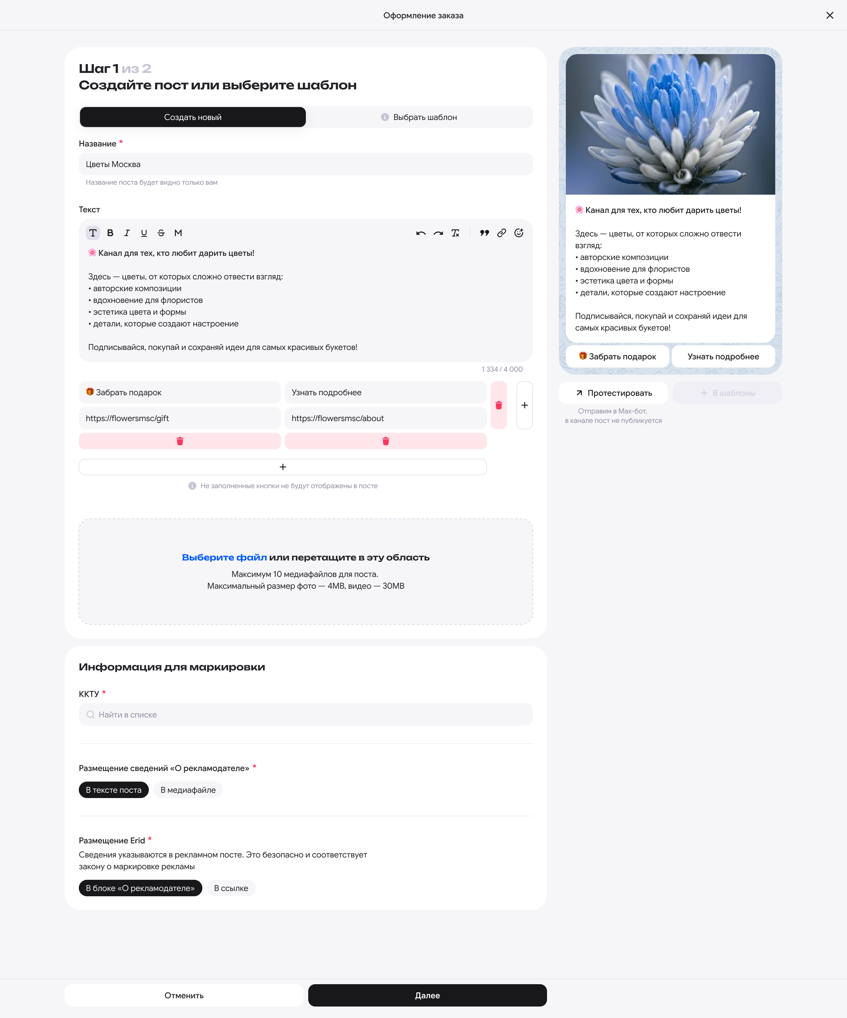 Оформление заказа — интерфейс Marketly