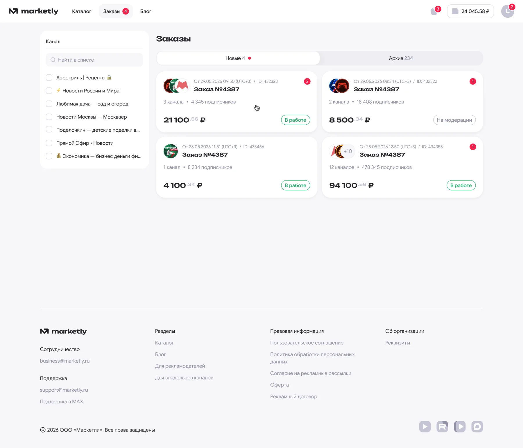 Заказы рекламы в Макс — интерфейс Marketly