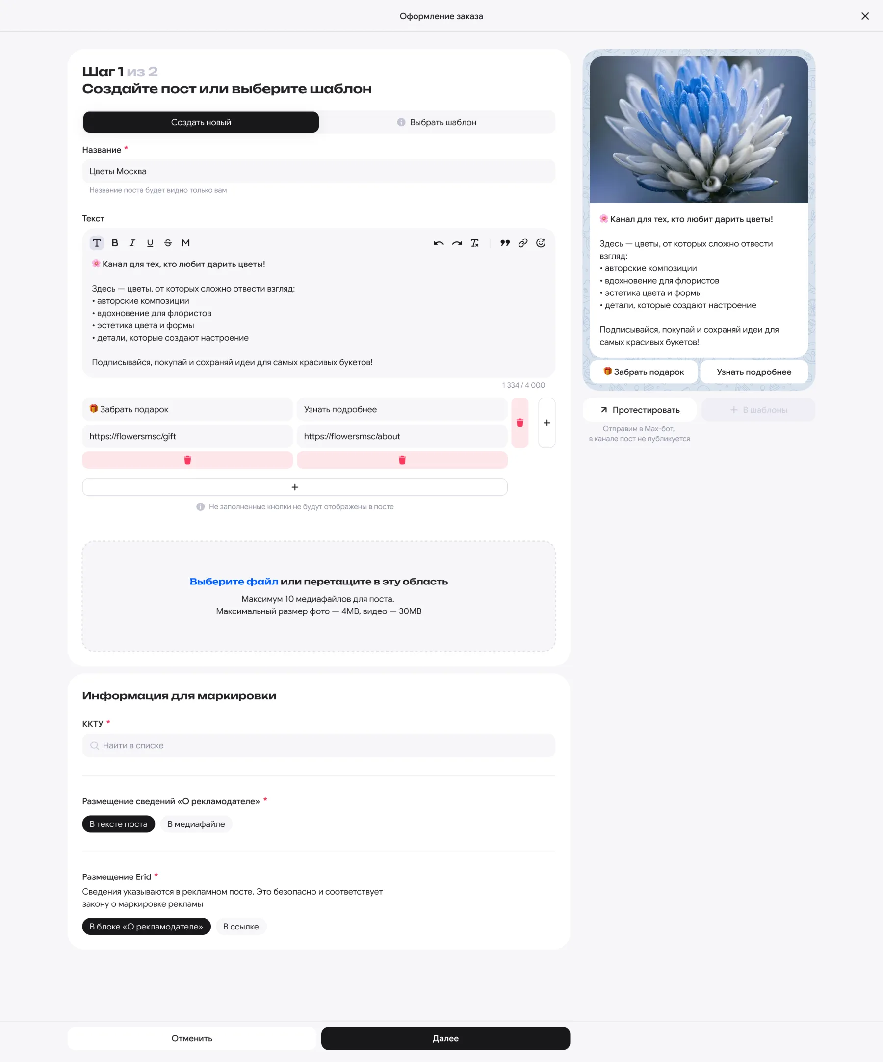Оформление рекламы в Макс — интерфейс Marketly