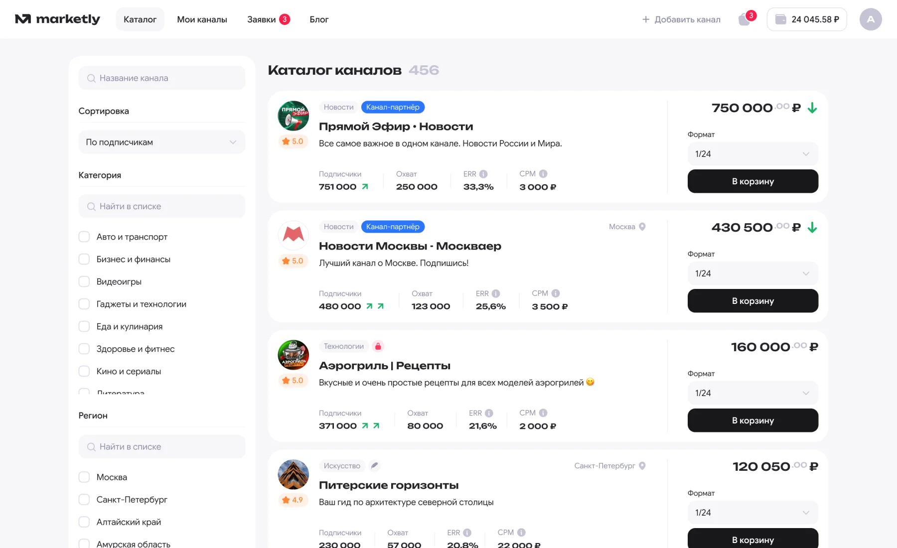 Каталог каналов Макс — интерфейс Marketly