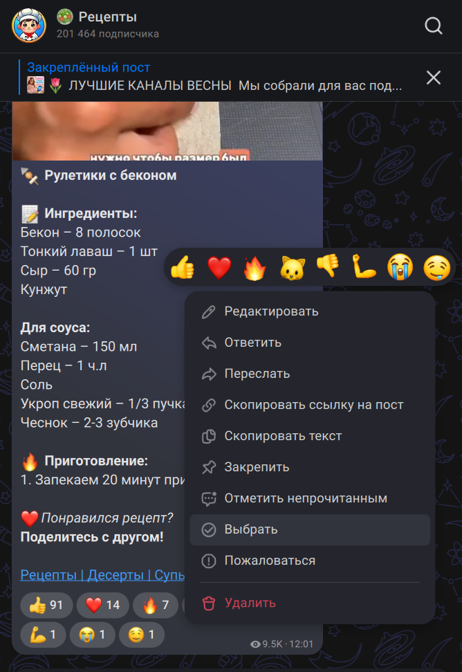 Контекстное меню поста с пунктом «Выбрать»