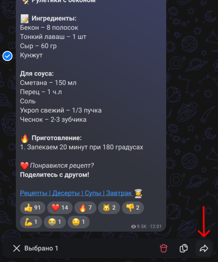Кнопка «Переслать» в нижней панели