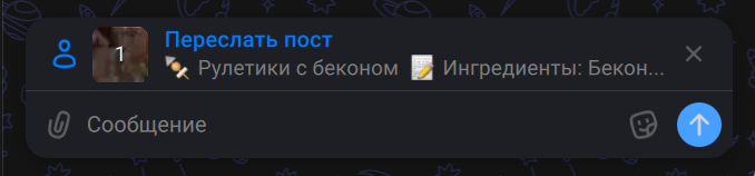 Окно подтверждения пересылки