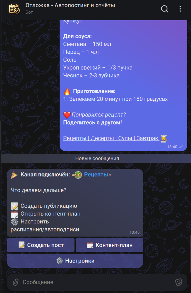 Уведомление: «Канал подключён»