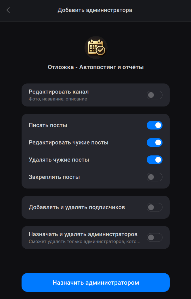 Переключатели прав администратора