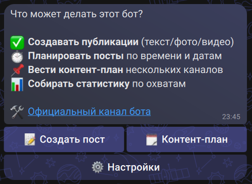 Главное меню бота с кнопкой «Настройки»