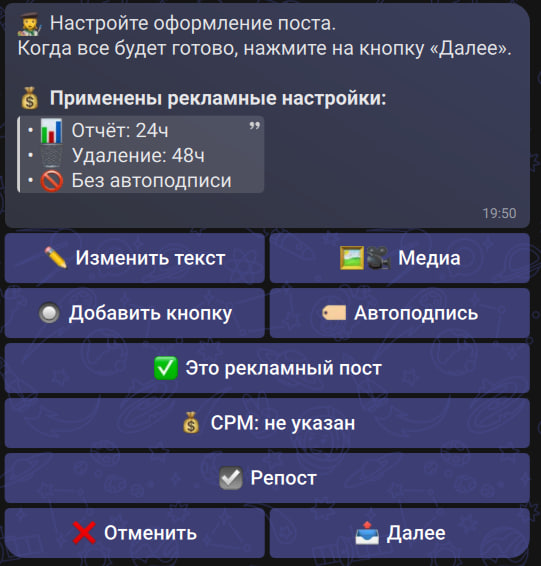 Применённые рекламные настройки в редакторе