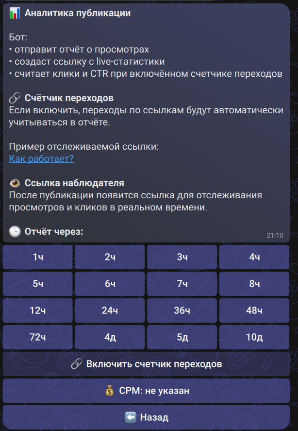 Кнопка «Включить счётчик переходов»