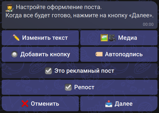 Флаг «Это рекламный пост» в редакторе
