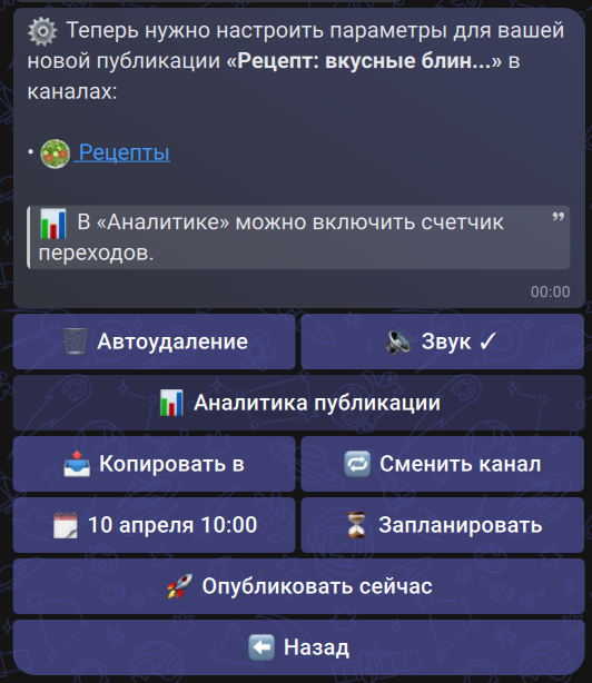 Кнопка «Аналитика публикации» в параметрах