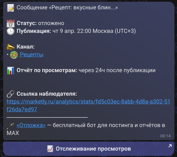 Сообщение со ссылкой наблюдателя
