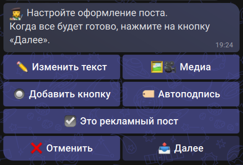 Редактор поста с кнопкой «Далее»