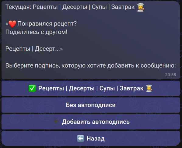 Панель выбора автоподписи для поста