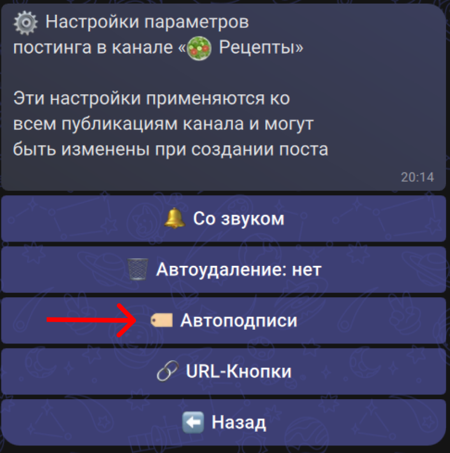 Раздел «Автоподписи» в настройках постов
