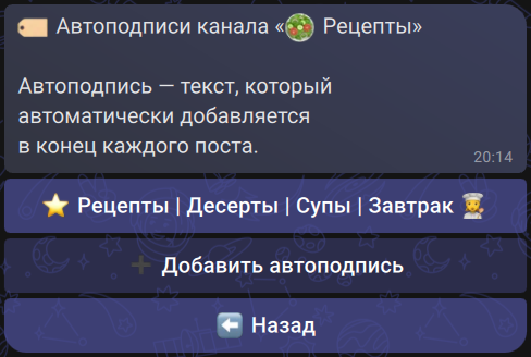 Панель автоподписей с кнопкой «Добавить автоподпись»