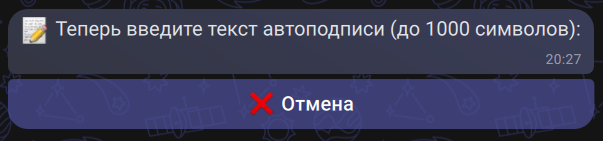 Запрос текста автоподписи