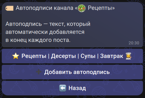 Список автоподписей с активной подписью