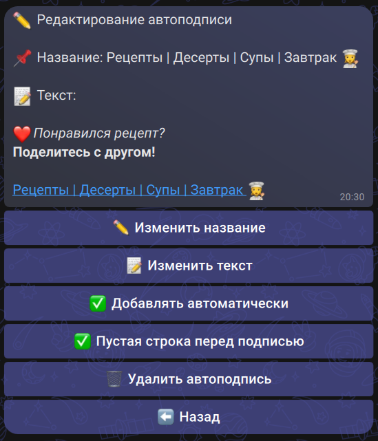 Меню редактирования автоподписи