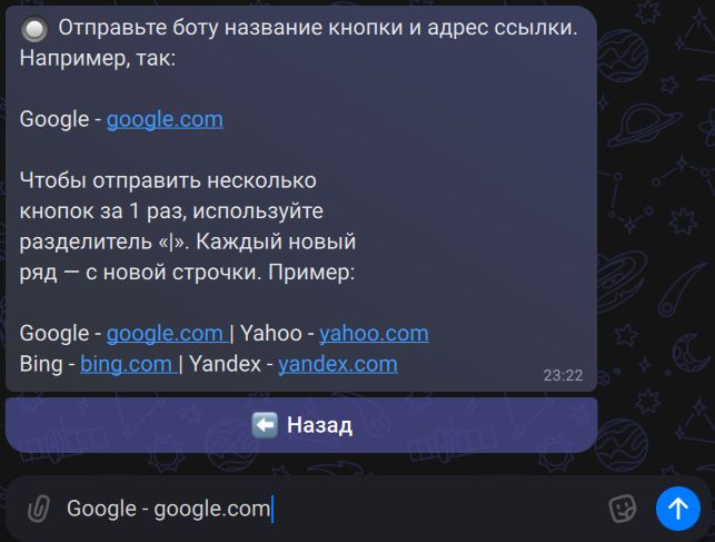 Ввод одной кнопки в чат с ботом