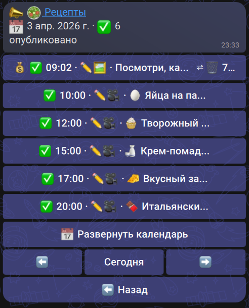 Календарь постов в контент-плане
