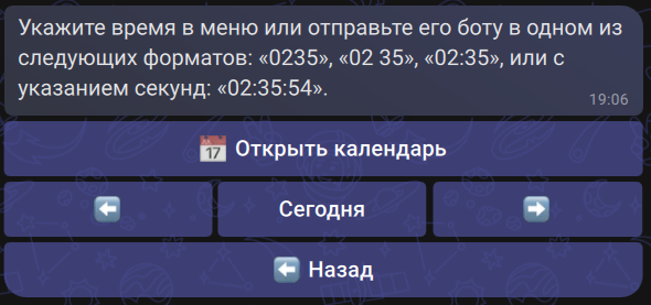 Окно ввода времени с подсказкой бота