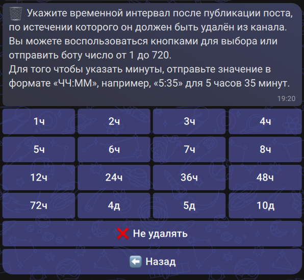 Выбор интервала автоудаления