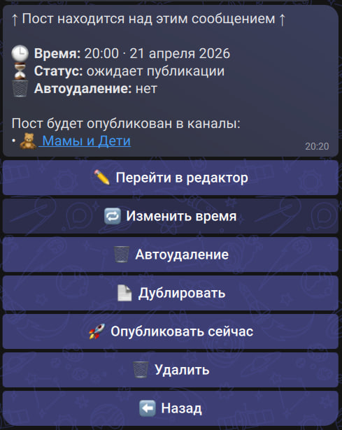 Карточка поста с кнопкой «Изменить время»