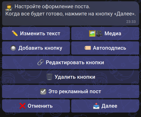 Редактор поста без активного режима рекламы