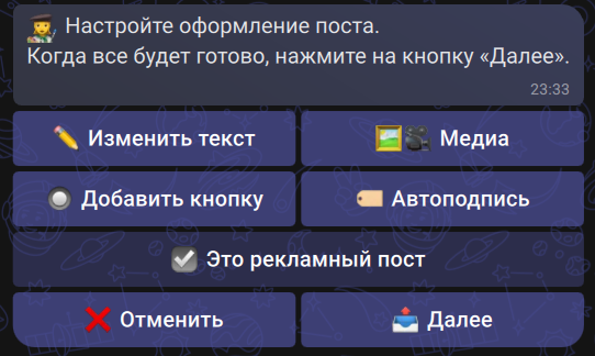 Применённые рекламные настройки