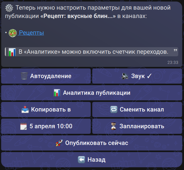 Окно планирования публикации