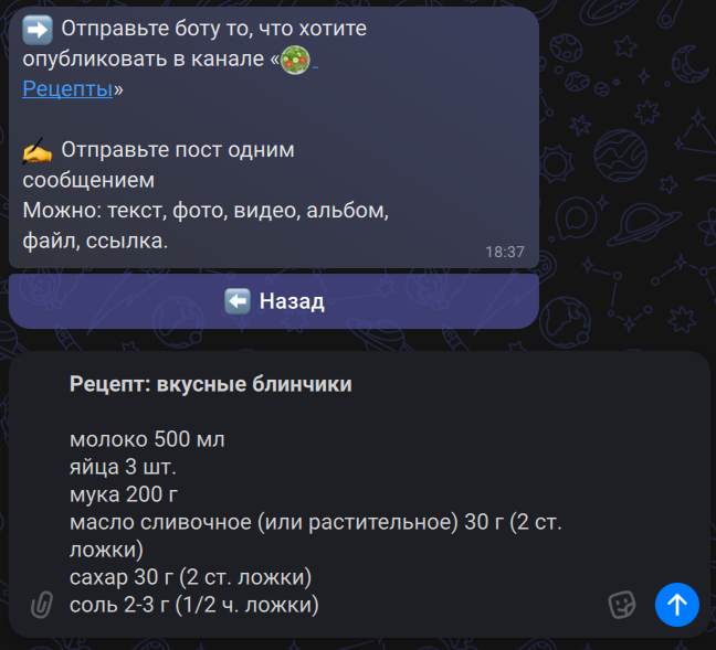 Текст поста, набранный в чате с ботом
