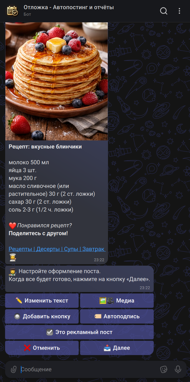 Редактор поста с собранным превью