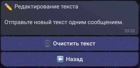 Окно «Редактирование текста»