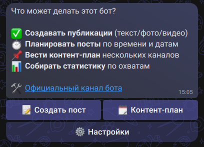 Главное меню бота «Отложка»