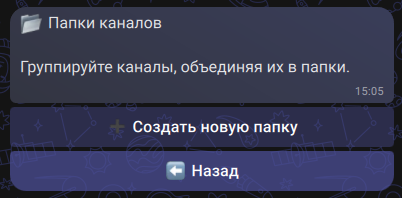 Кнопка «Создать новую папку»