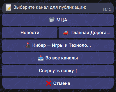 Папка в списке выбора канала