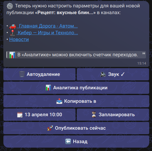 Редактор поста для папки каналов